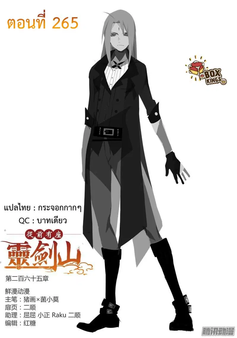 Spirit Blade Mountain ตอนที่ 265 หน้า 1