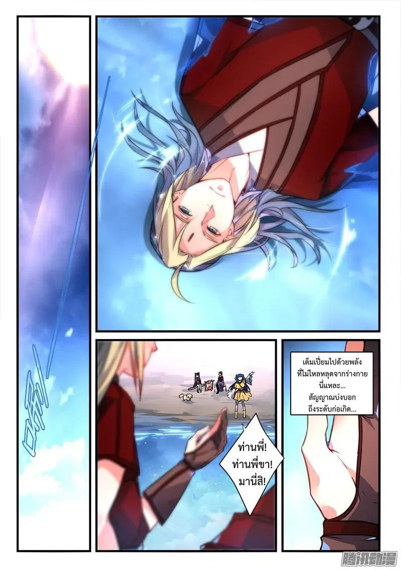 Spirit Blade Mountain ตอนที่ 265 หน้า 2