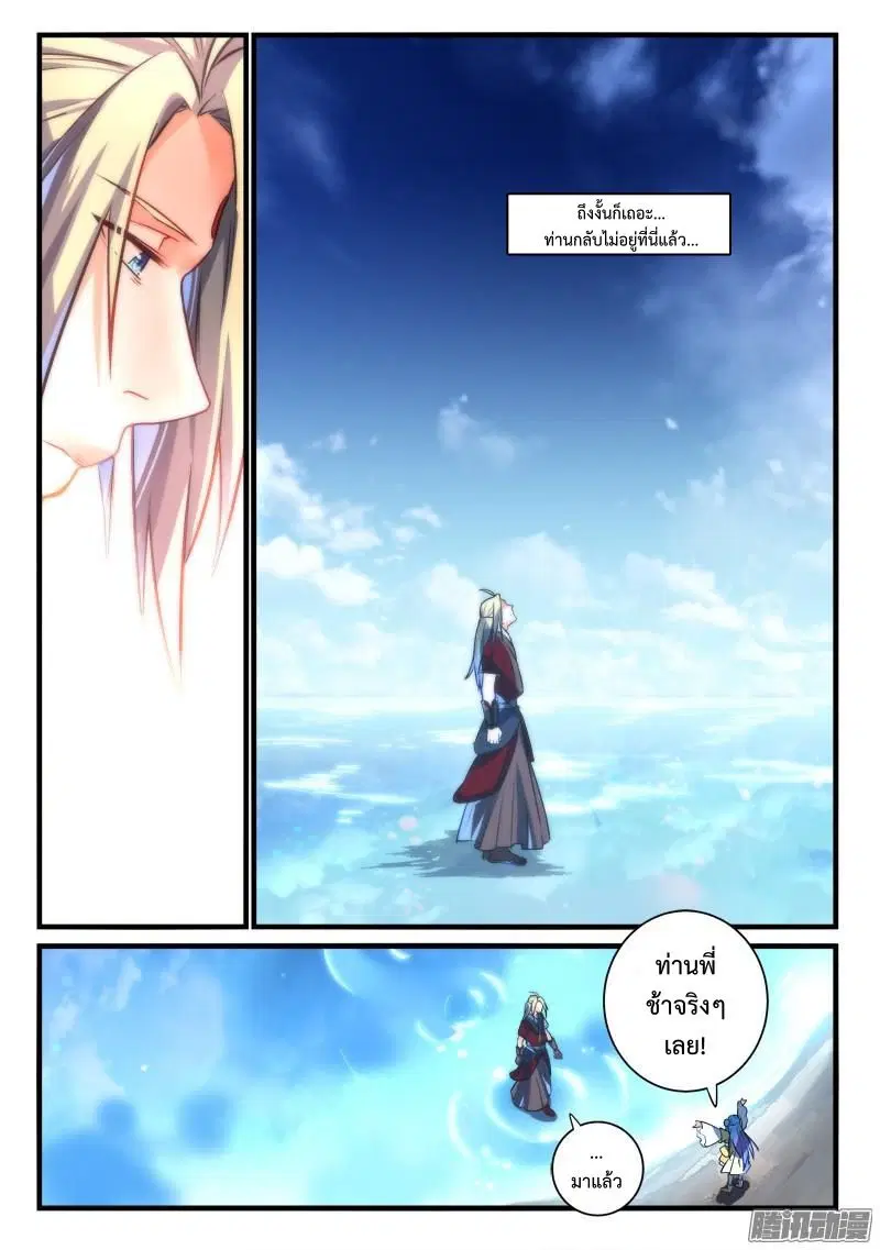 Spirit Blade Mountain ตอนที่ 265 หน้า 3