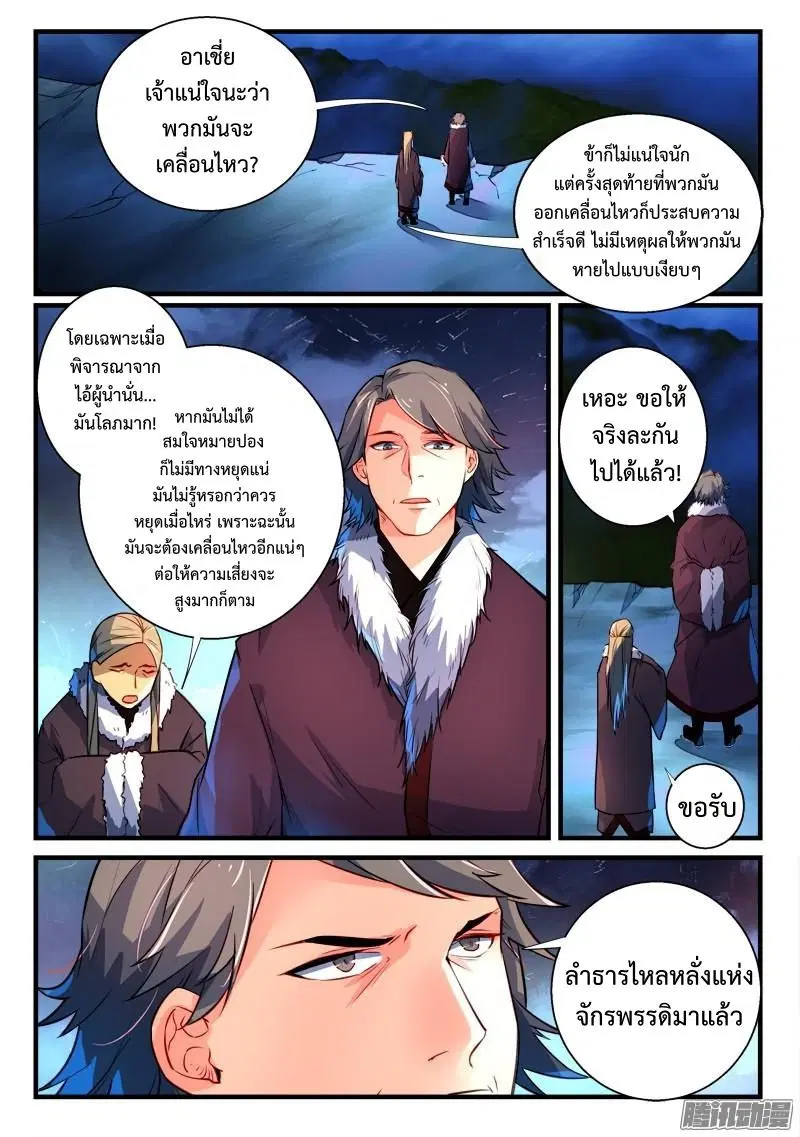 Spirit Blade Mountain ตอนที่ 266 หน้า 3