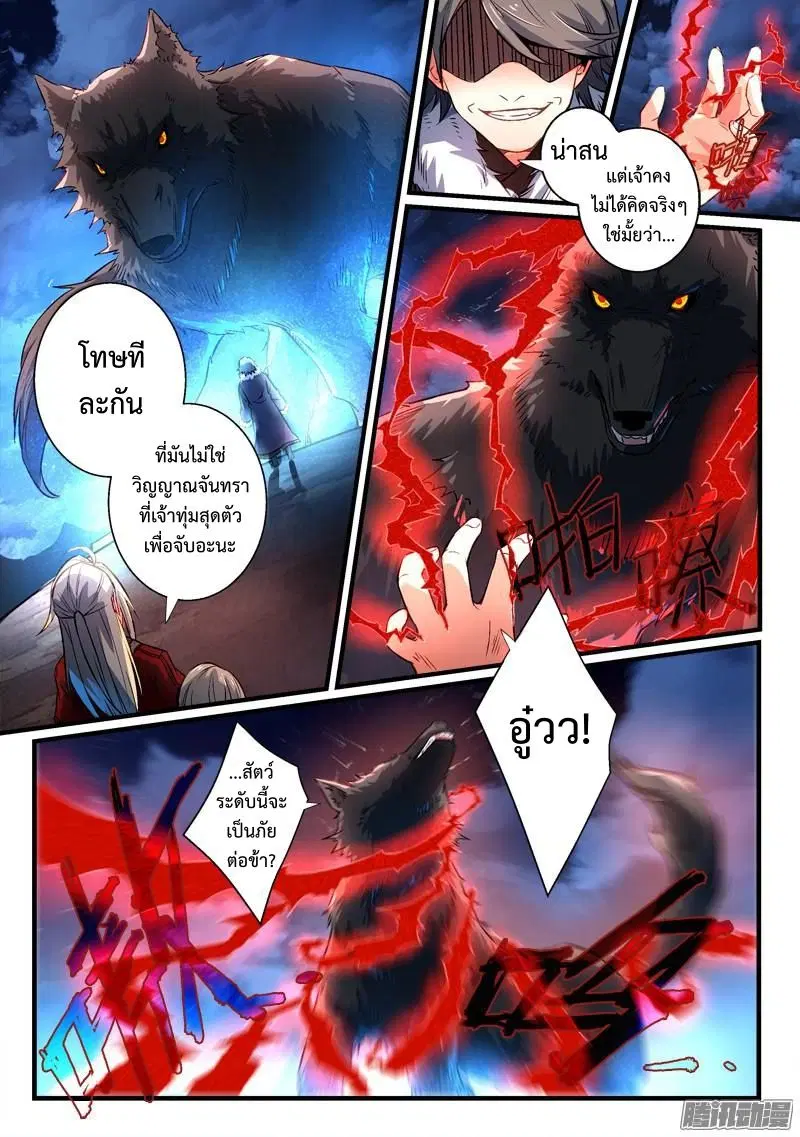 Spirit Blade Mountain ตอนที่ 267 หน้า 2
