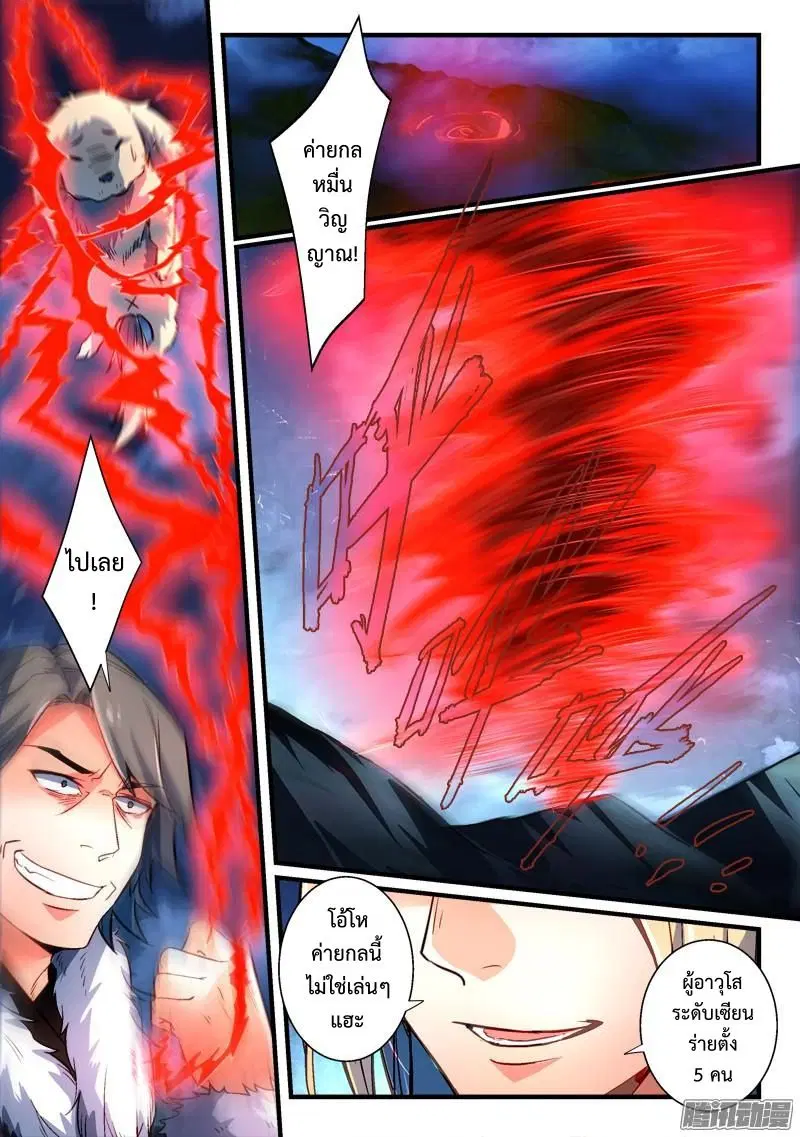 Spirit Blade Mountain ตอนที่ 267 หน้า 3