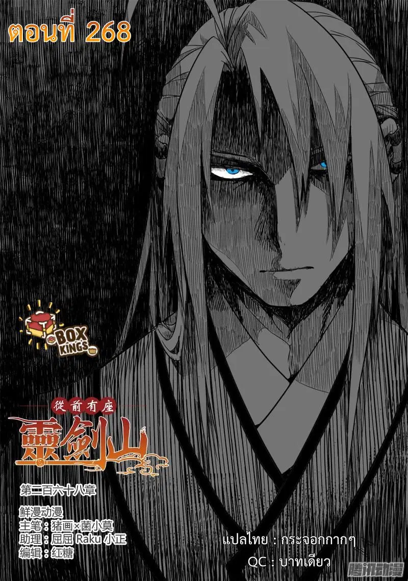 Spirit Blade Mountain ตอนที่ 268 หน้า 1