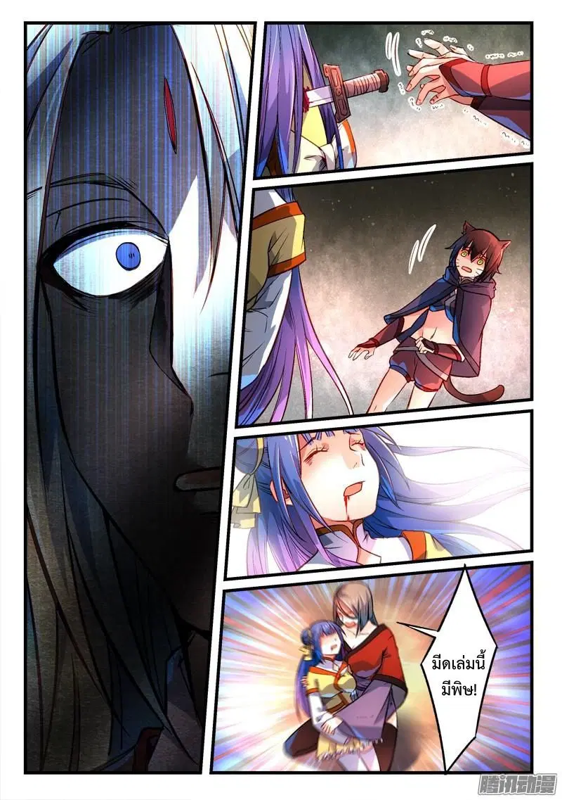 Spirit Blade Mountain ตอนที่ 268 หน้า 3