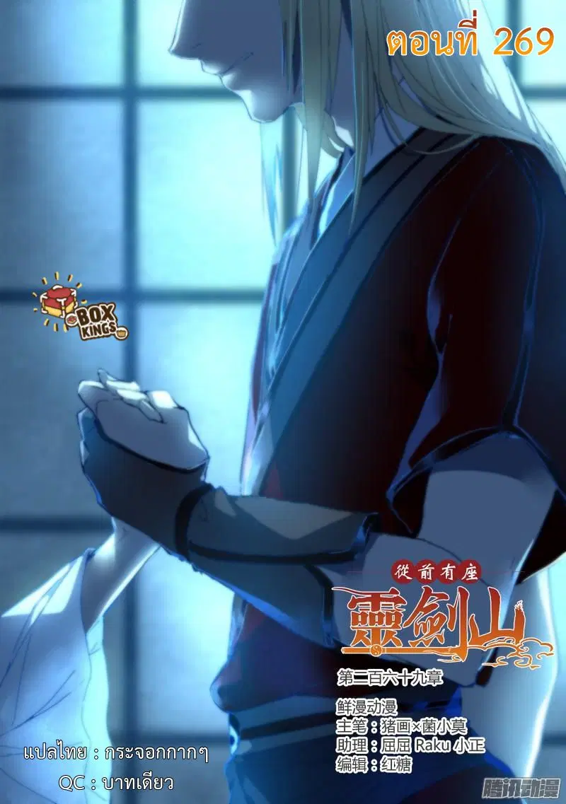 Spirit Blade Mountain ตอนที่ 269 หน้า 1