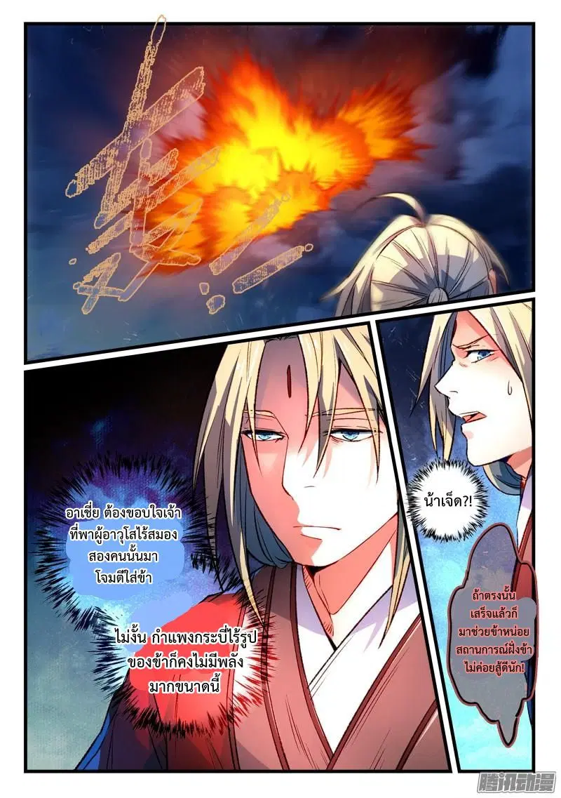 Spirit Blade Mountain ตอนที่ 269 หน้า 2