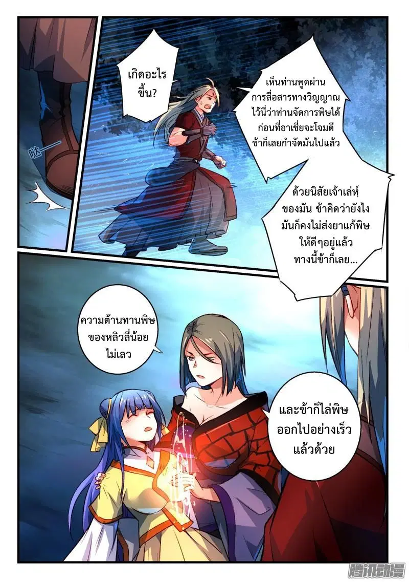 Spirit Blade Mountain ตอนที่ 269 หน้า 3
