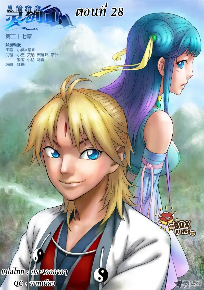 Spirit Blade Mountain ตอนที่ 27 หน้า 1