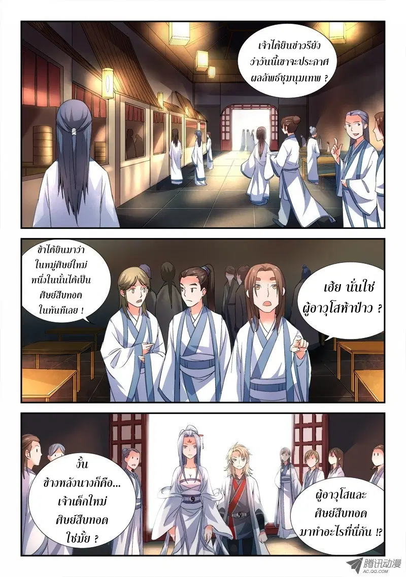 Spirit Blade Mountain ตอนที่ 27 หน้า 2