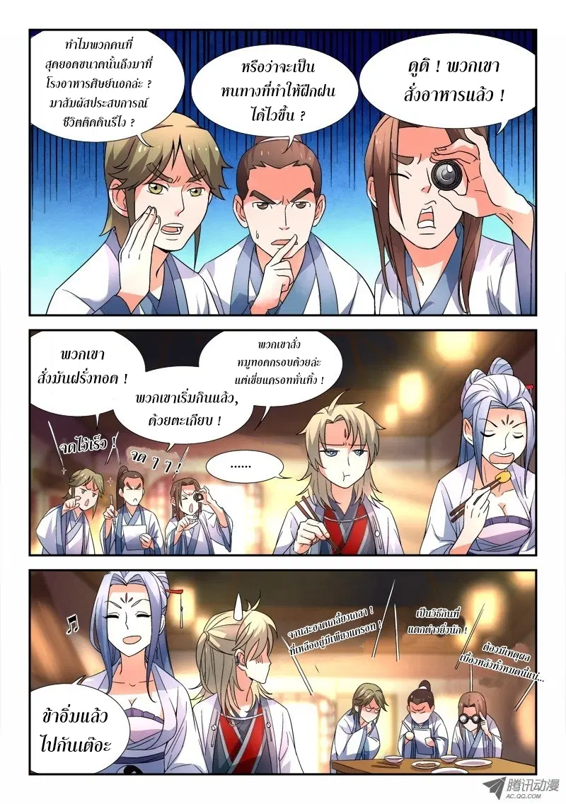 Spirit Blade Mountain ตอนที่ 27 หน้า 3