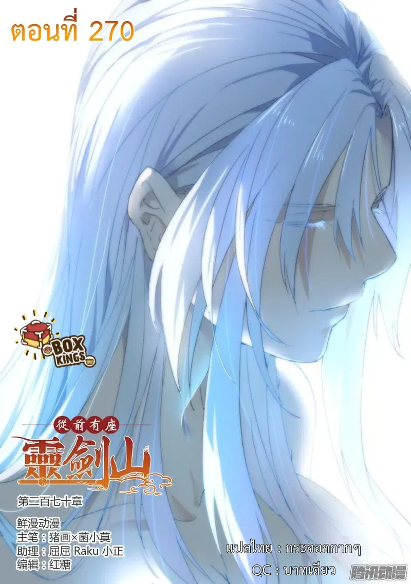 Spirit Blade Mountain ตอนที่ 270 หน้า 1