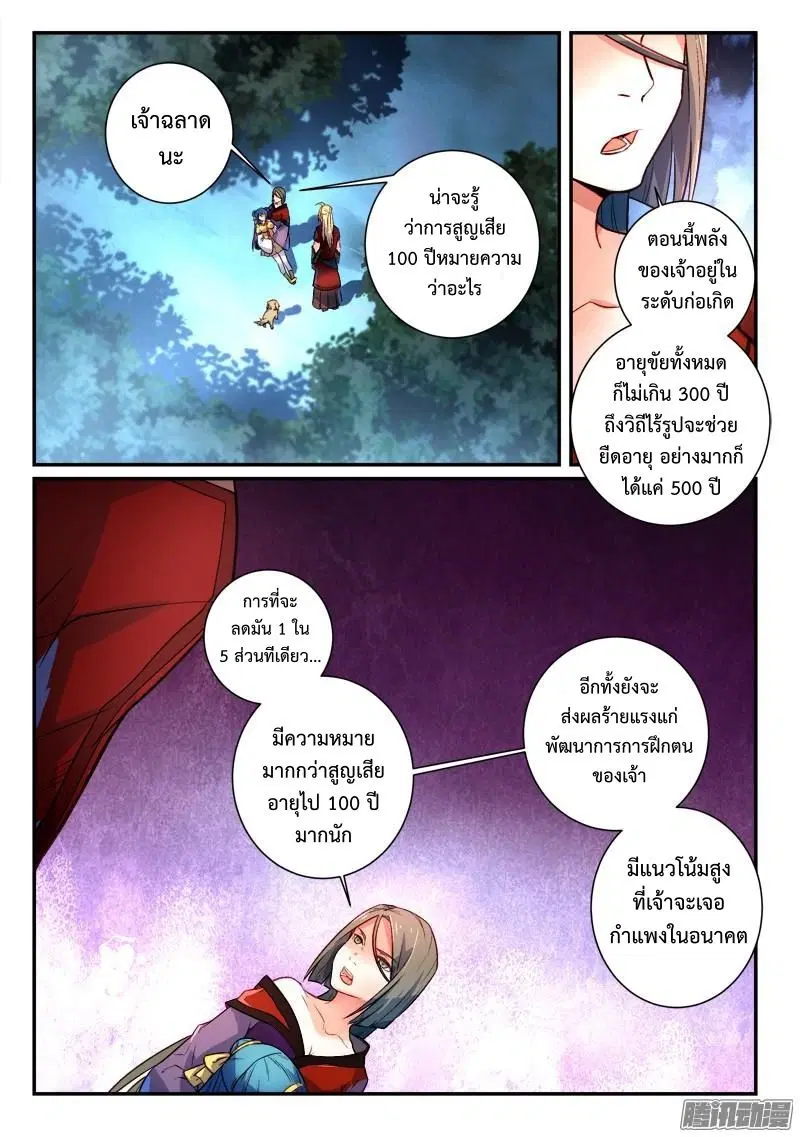 Spirit Blade Mountain ตอนที่ 270 หน้า 2