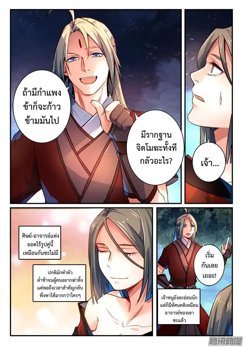 Spirit Blade Mountain ตอนที่ 270 หน้า 3