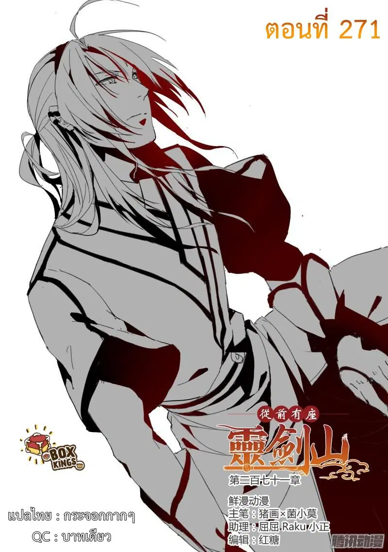 Spirit Blade Mountain ตอนที่ 271 หน้า 1