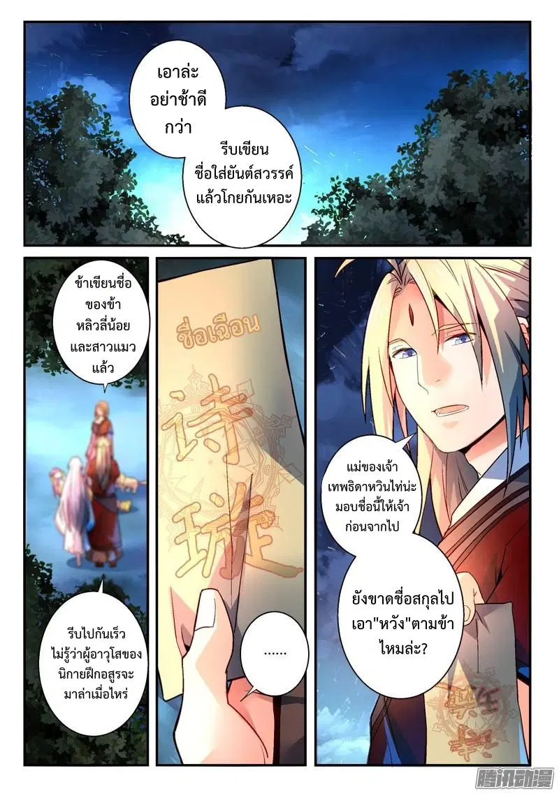 Spirit Blade Mountain ตอนที่ 271 หน้า 2
