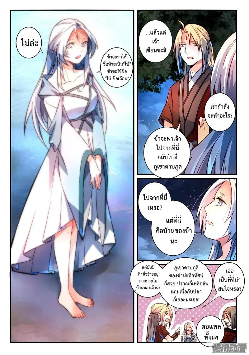 Spirit Blade Mountain ตอนที่ 271 หน้า 3