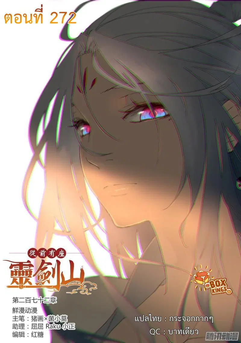 Spirit Blade Mountain ตอนที่ 272 หน้า 1