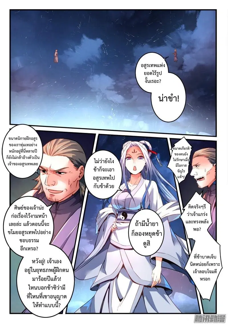 Spirit Blade Mountain ตอนที่ 272 หน้า 2