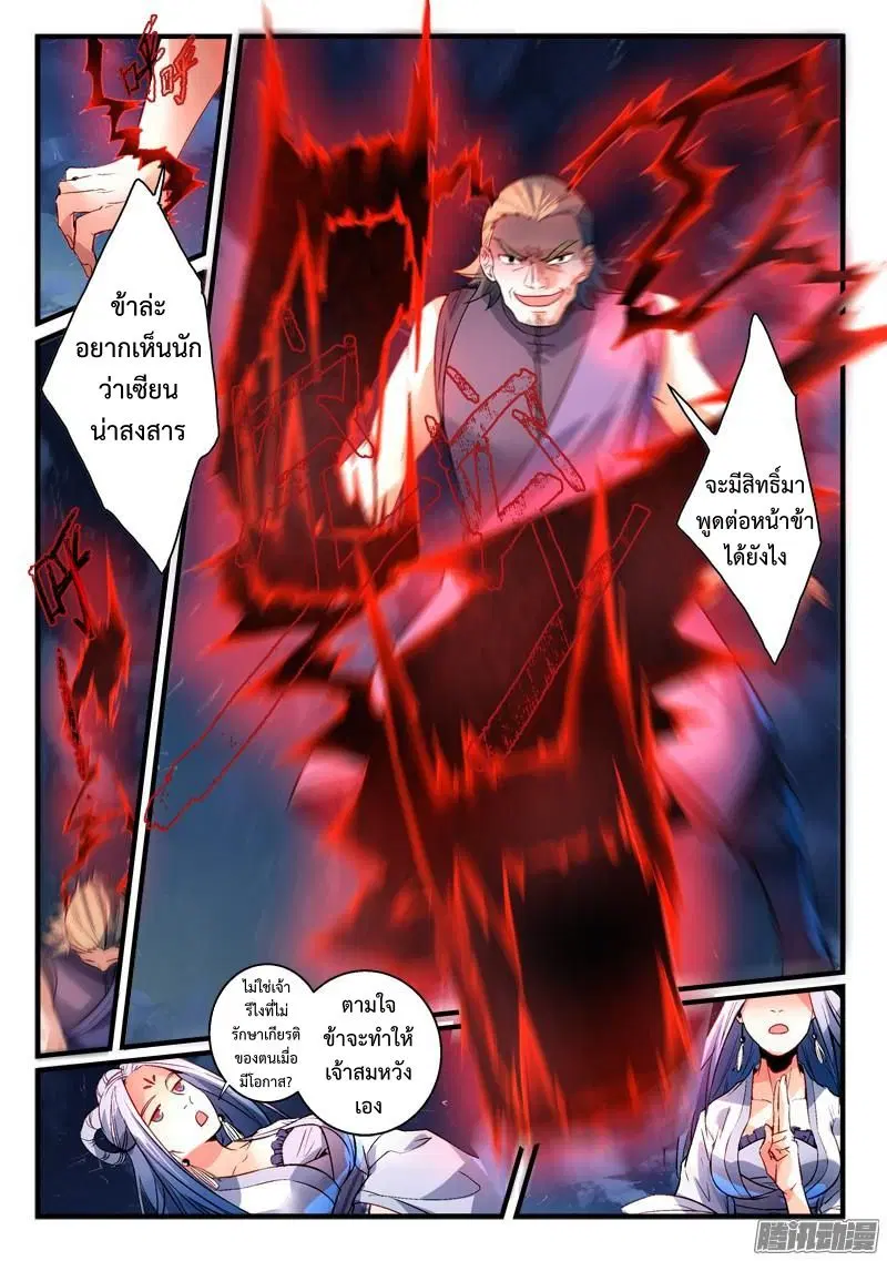 Spirit Blade Mountain ตอนที่ 272 หน้า 3