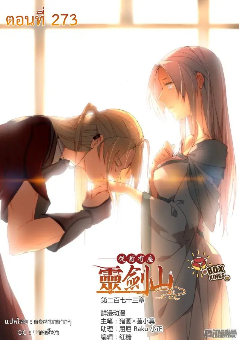 Spirit Blade Mountain ตอนที่ 273 หน้า 1