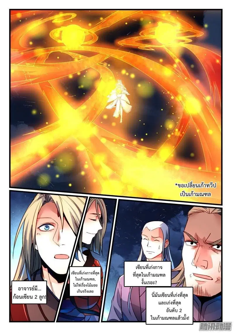 Spirit Blade Mountain ตอนที่ 273 หน้า 2