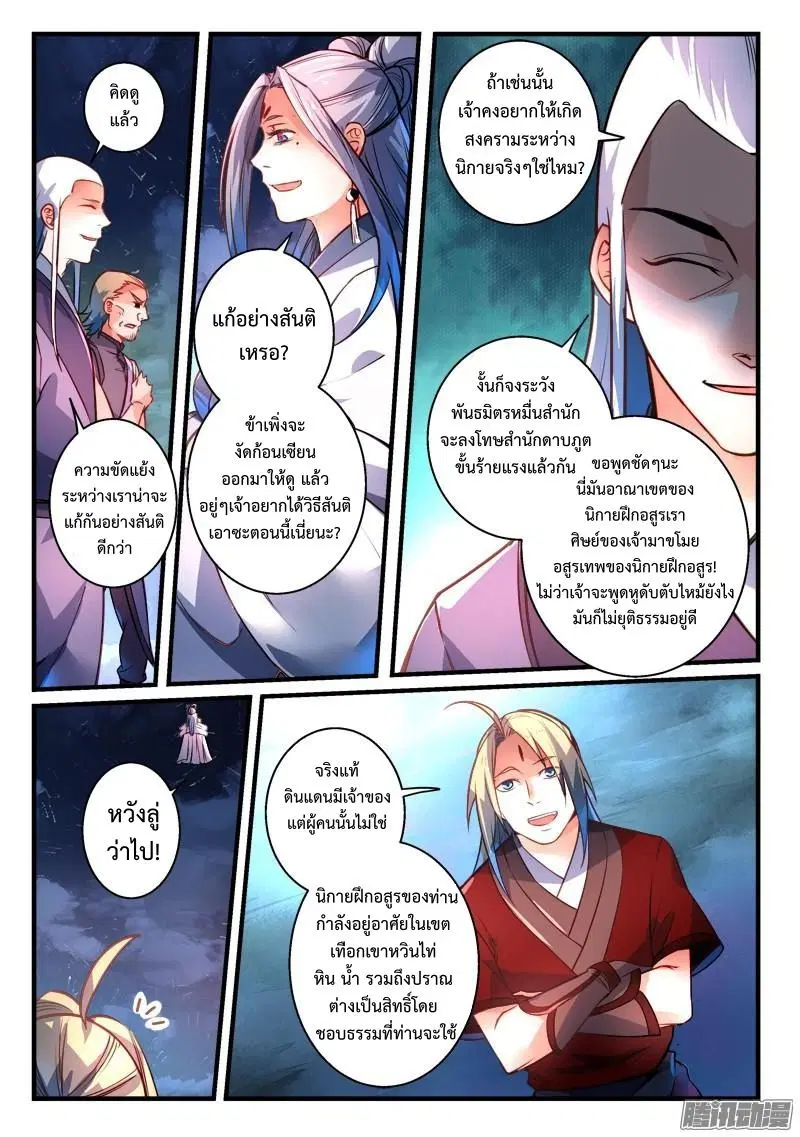 Spirit Blade Mountain ตอนที่ 273 หน้า 3