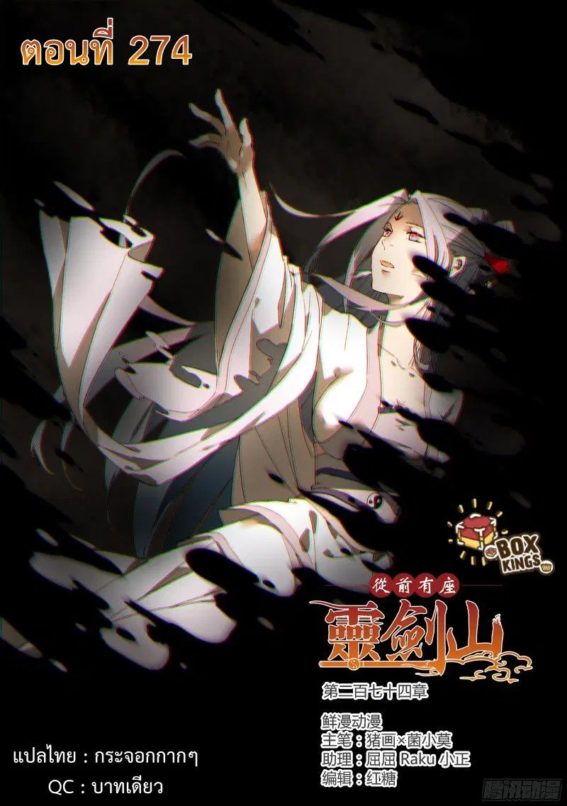 Spirit Blade Mountain ตอนที่ 274 หน้า 1