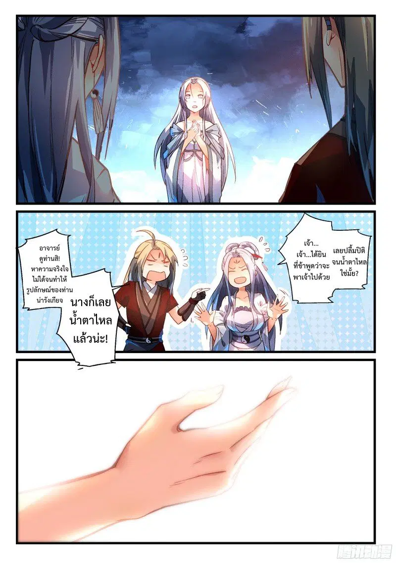 Spirit Blade Mountain ตอนที่ 274 หน้า 2