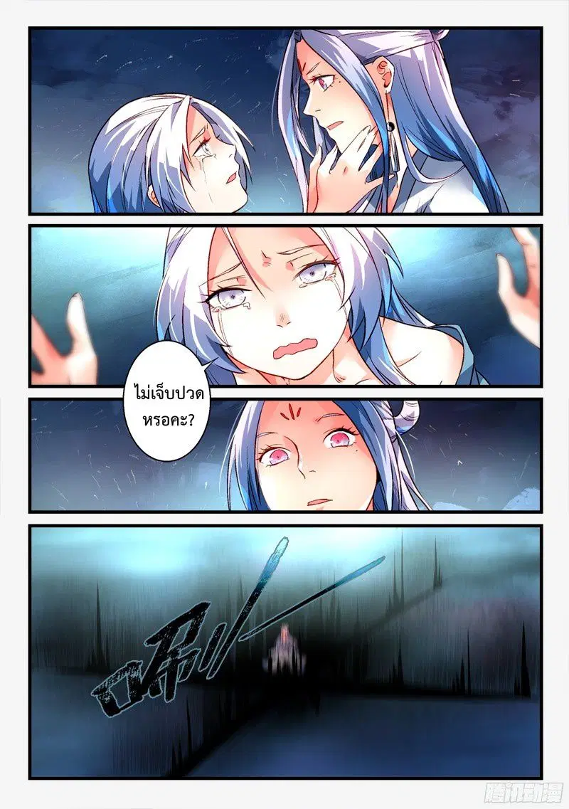 Spirit Blade Mountain ตอนที่ 274 หน้า 3