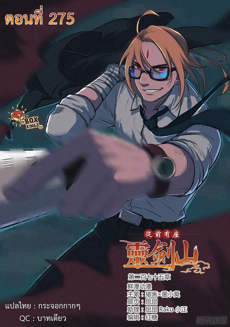 Spirit Blade Mountain ตอนที่ 275 หน้า 1