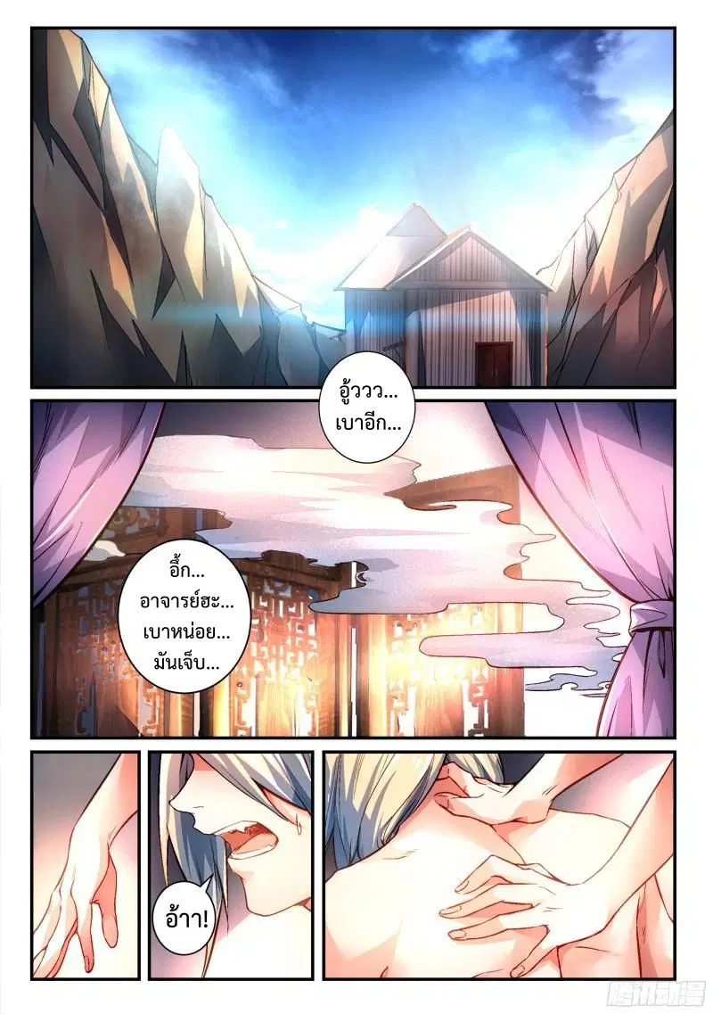 Spirit Blade Mountain ตอนที่ 275 หน้า 2