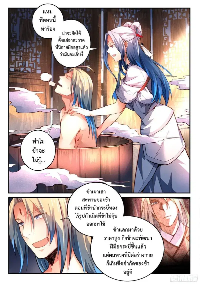Spirit Blade Mountain ตอนที่ 275 หน้า 3