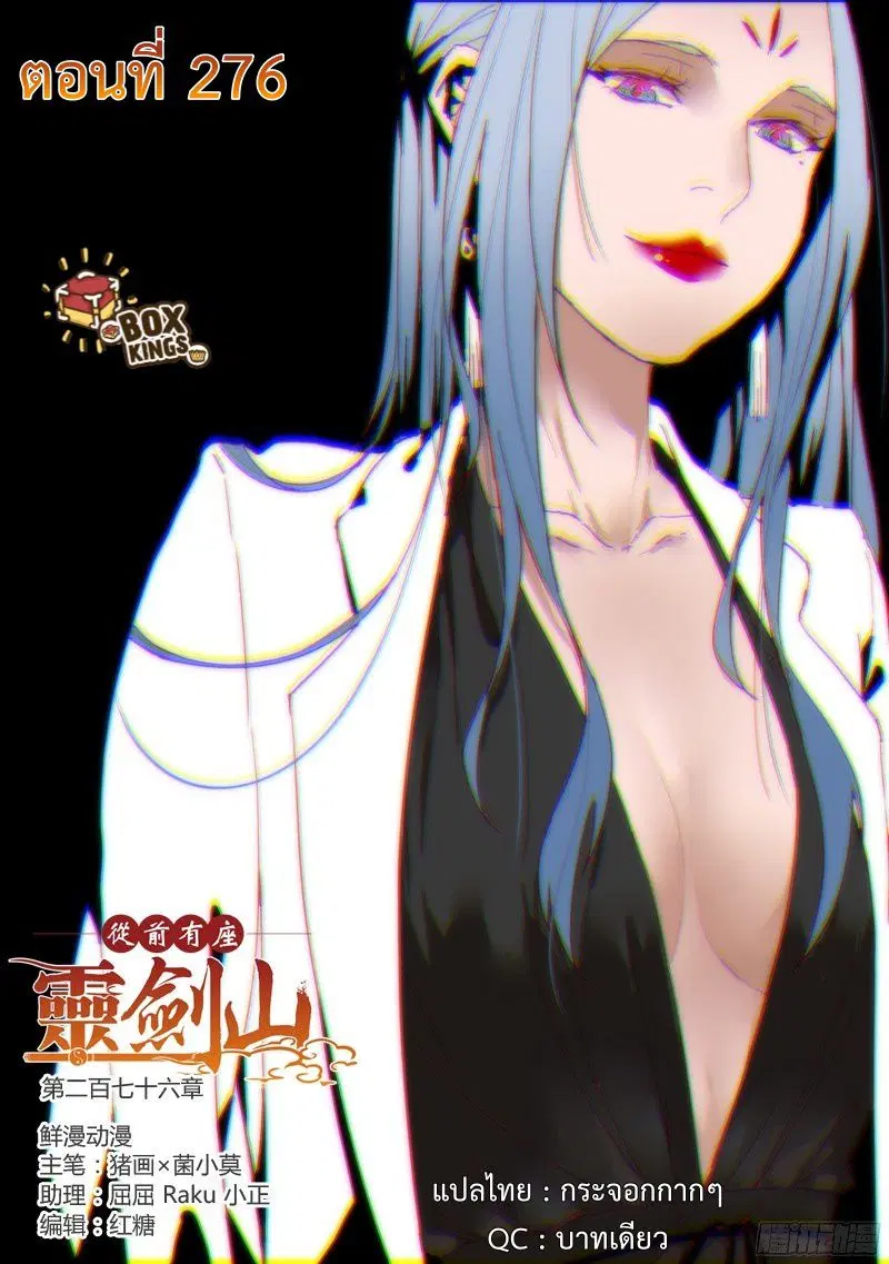 Spirit Blade Mountain ตอนที่ 276 หน้า 1