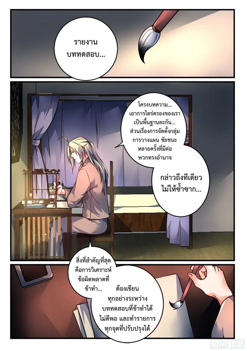 Spirit Blade Mountain ตอนที่ 276 หน้า 2