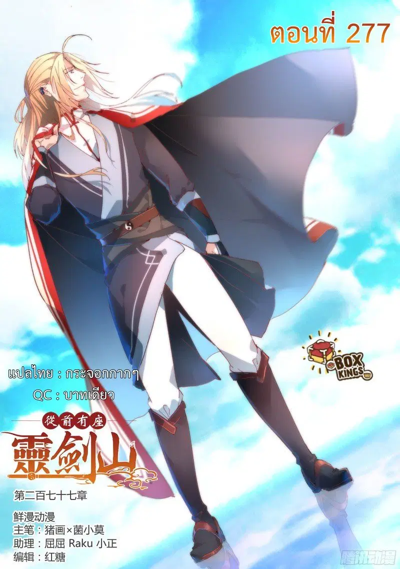 Spirit Blade Mountain ตอนที่ 277 หน้า 1
