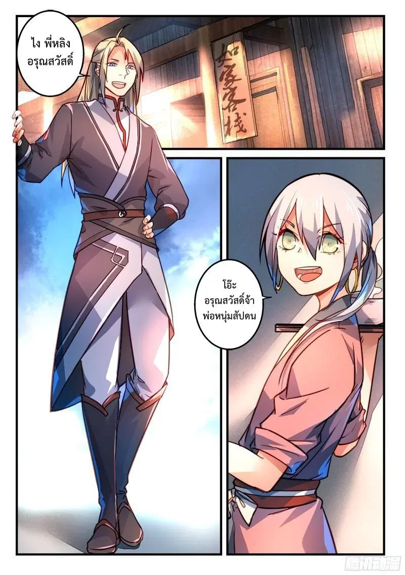 Spirit Blade Mountain ตอนที่ 277 หน้า 2