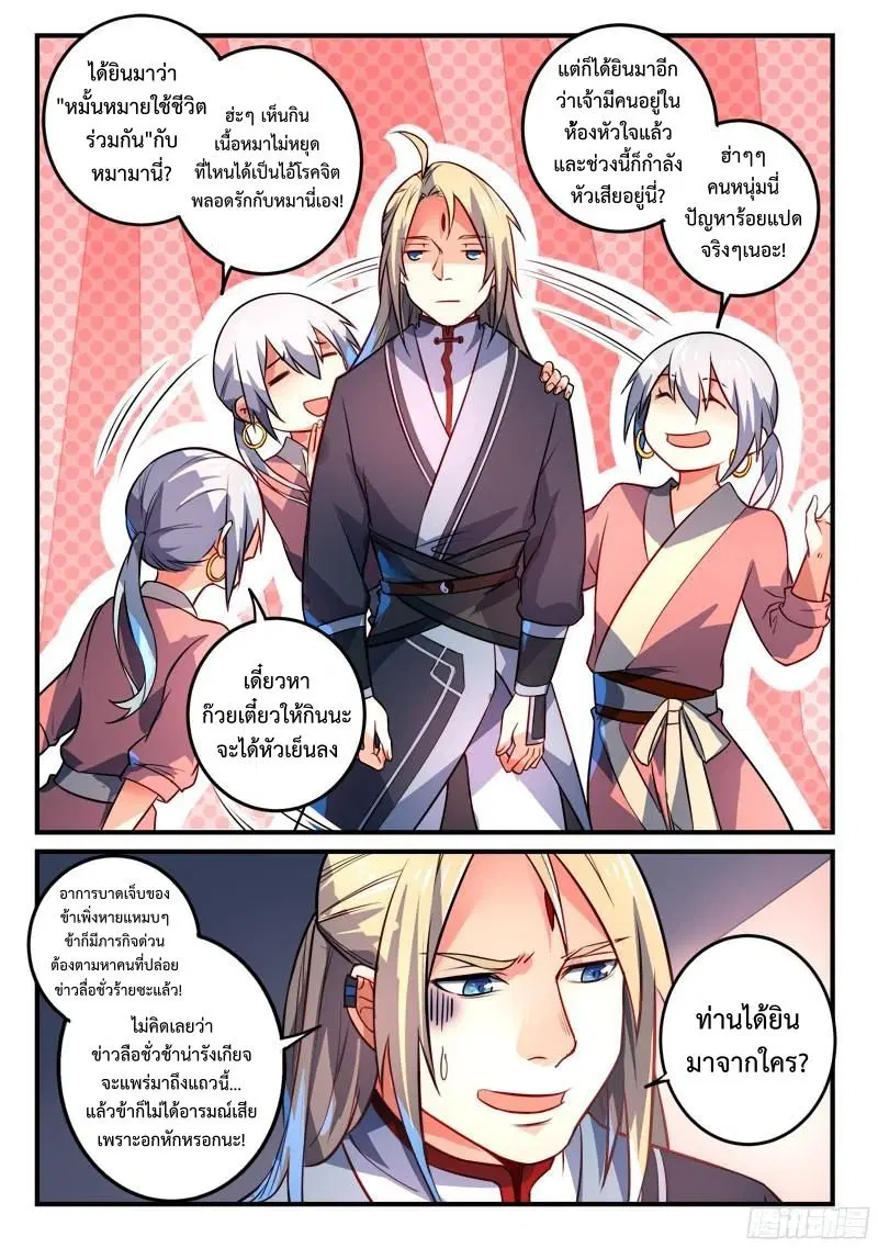Spirit Blade Mountain ตอนที่ 277 หน้า 3