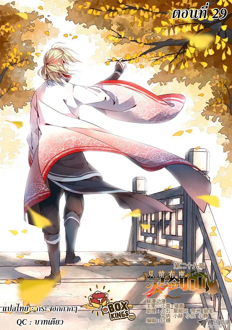 Spirit Blade Mountain ตอนที่ 28 หน้า 1