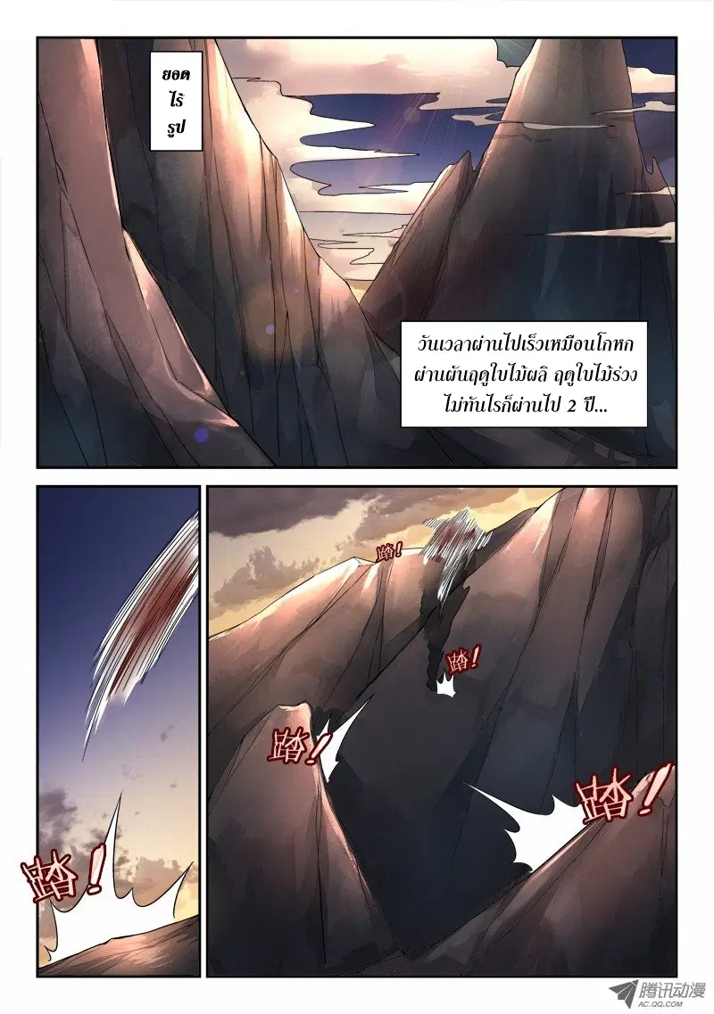 Spirit Blade Mountain ตอนที่ 28 หน้า 2