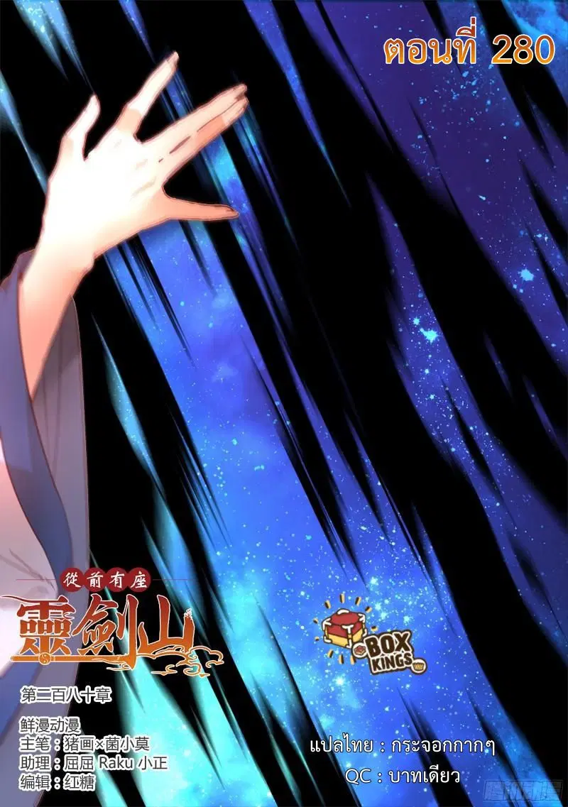 Spirit Blade Mountain ตอนที่ 280 หน้า 1