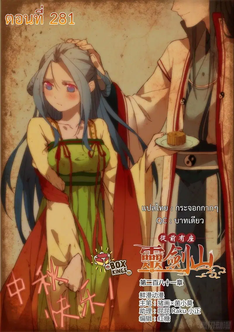 Spirit Blade Mountain ตอนที่ 281 หน้า 1