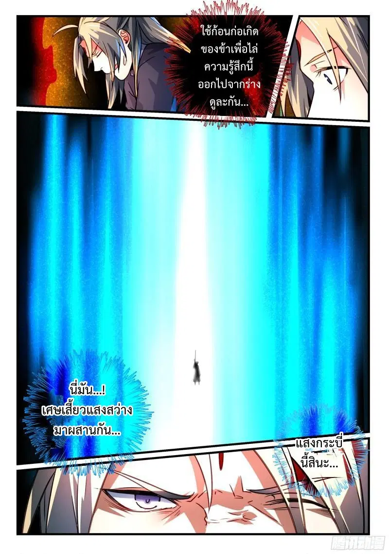 Spirit Blade Mountain ตอนที่ 281 หน้า 3
