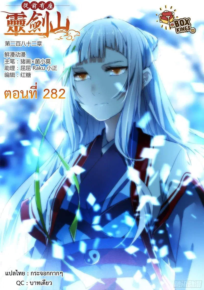 Spirit Blade Mountain ตอนที่ 282 หน้า 1