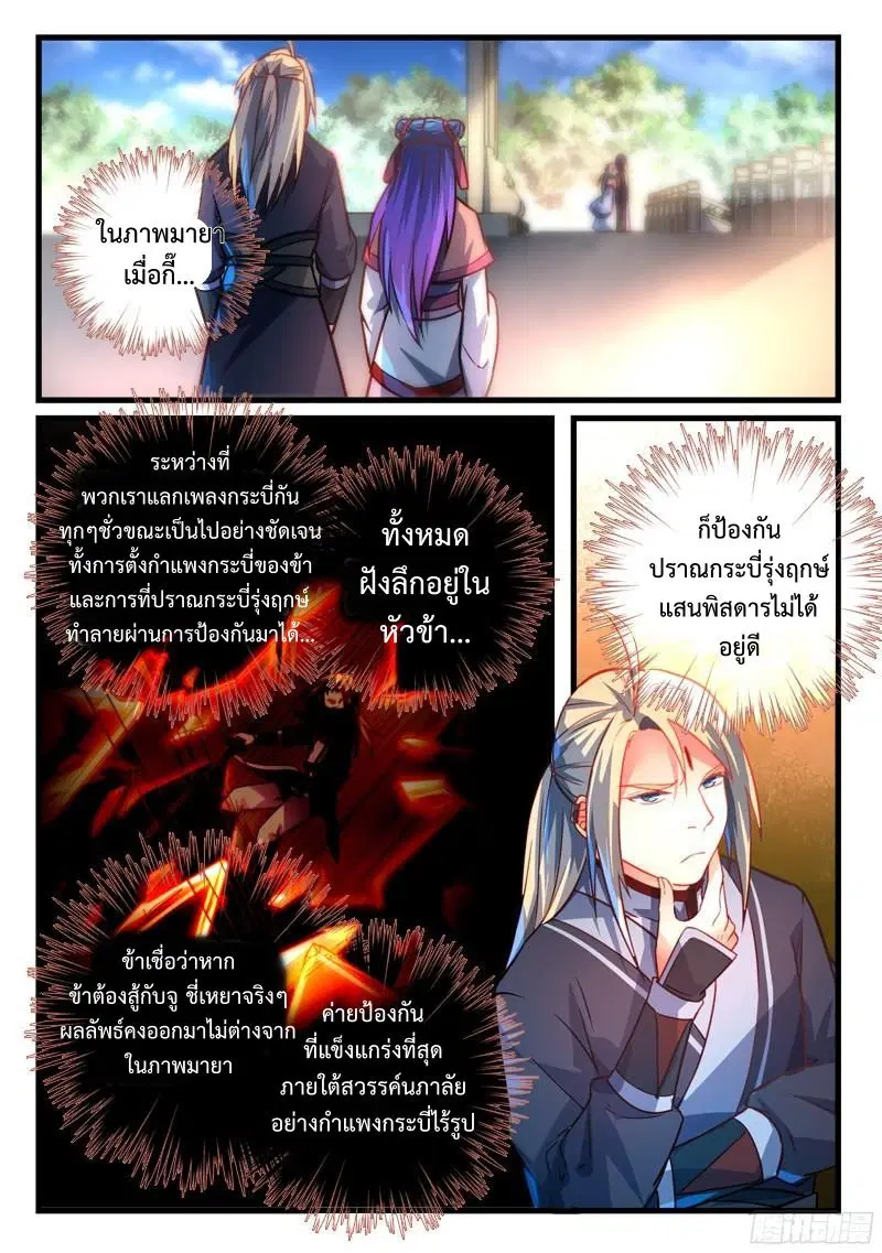 Spirit Blade Mountain ตอนที่ 282 หน้า 2