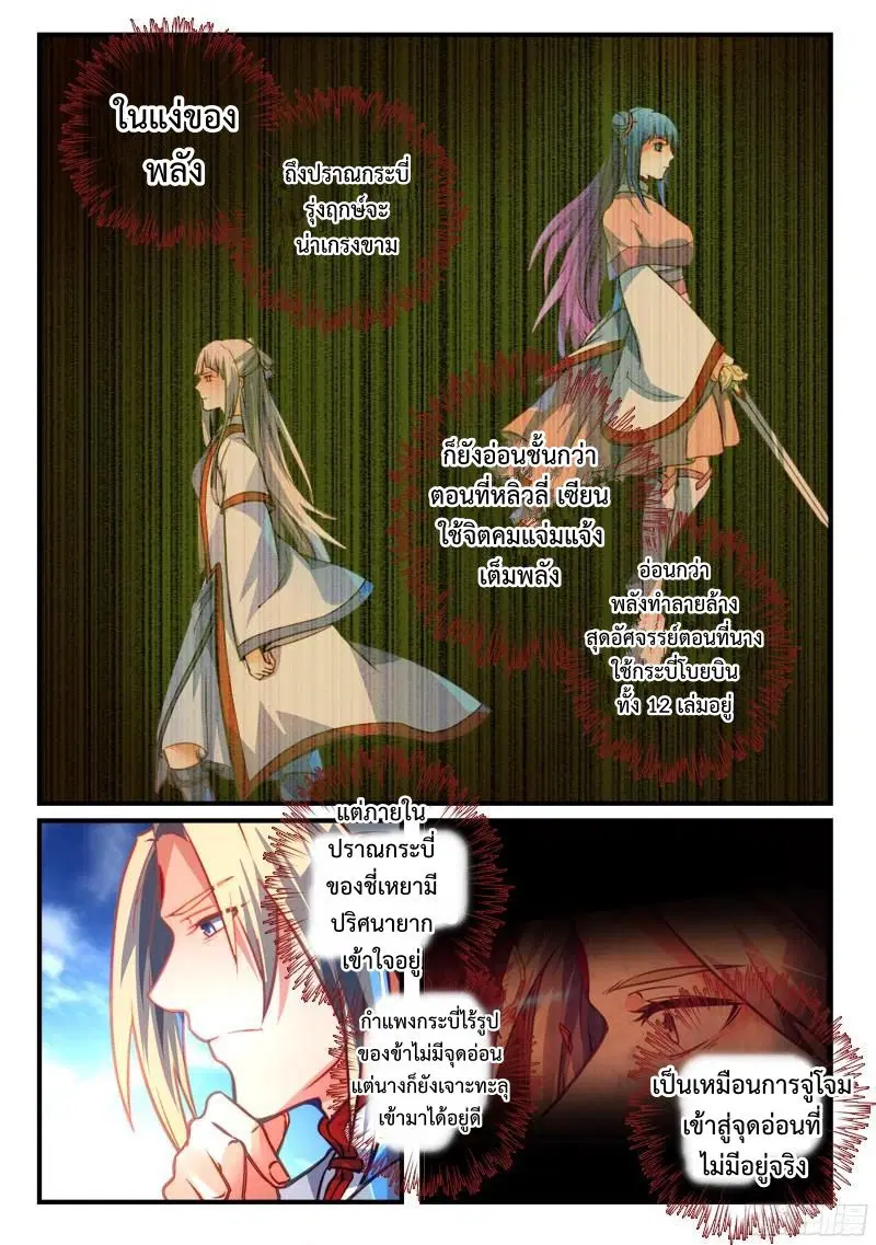 Spirit Blade Mountain ตอนที่ 282 หน้า 3