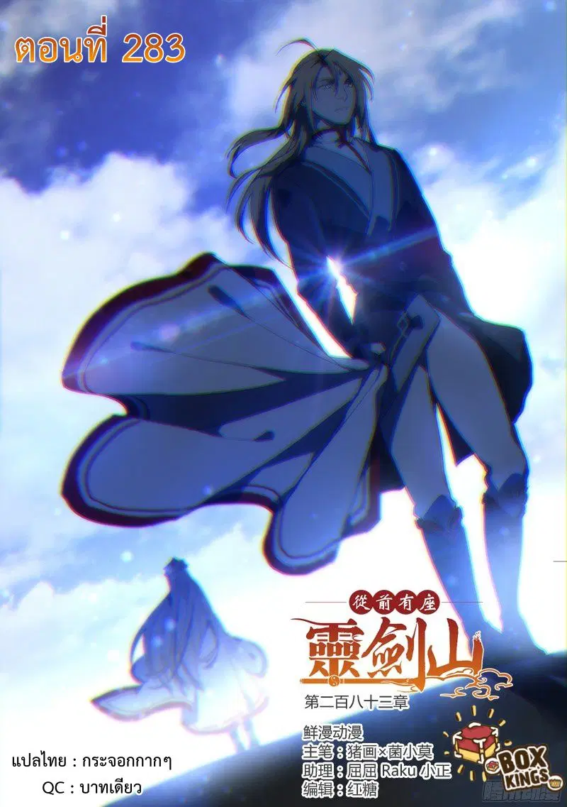 Spirit Blade Mountain ตอนที่ 283 หน้า 1