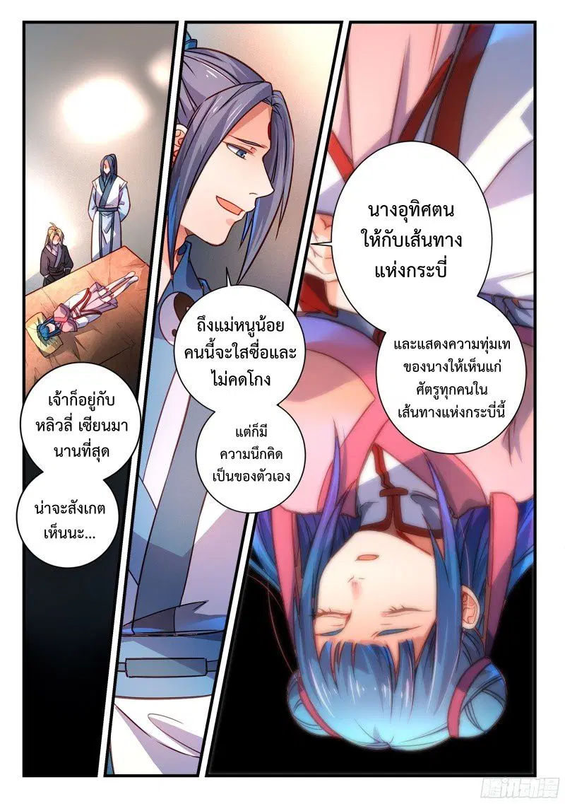 Spirit Blade Mountain ตอนที่ 283 หน้า 2