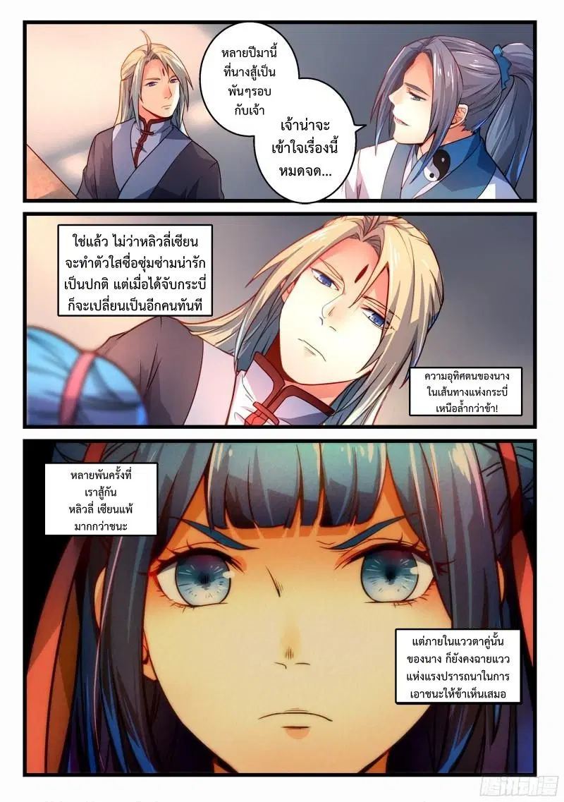 Spirit Blade Mountain ตอนที่ 283 หน้า 3