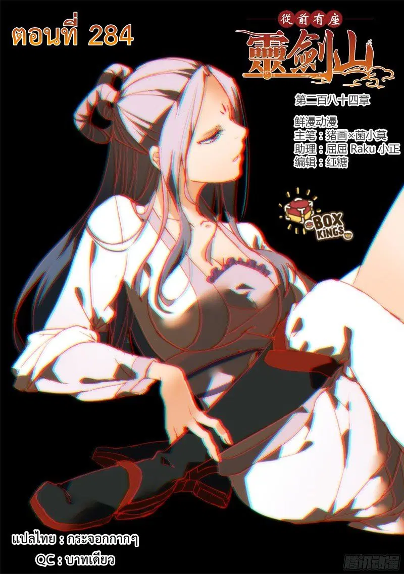 Spirit Blade Mountain ตอนที่ 284 หน้า 1