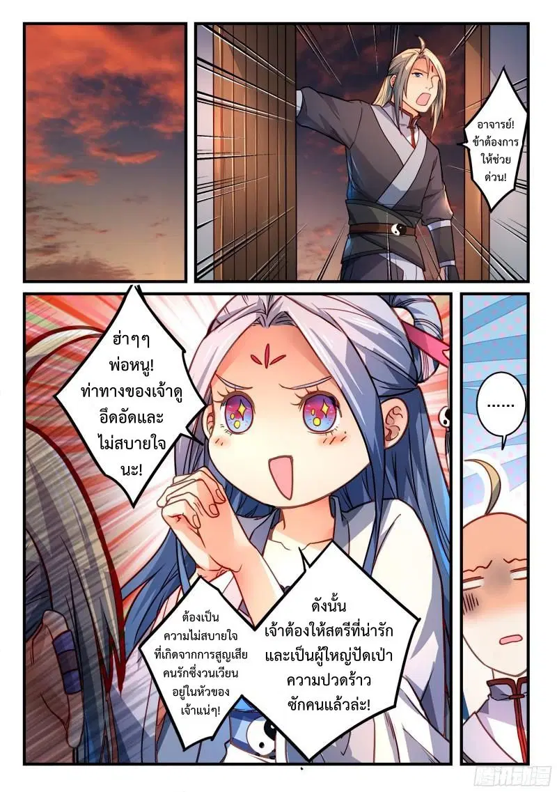 Spirit Blade Mountain ตอนที่ 284 หน้า 2
